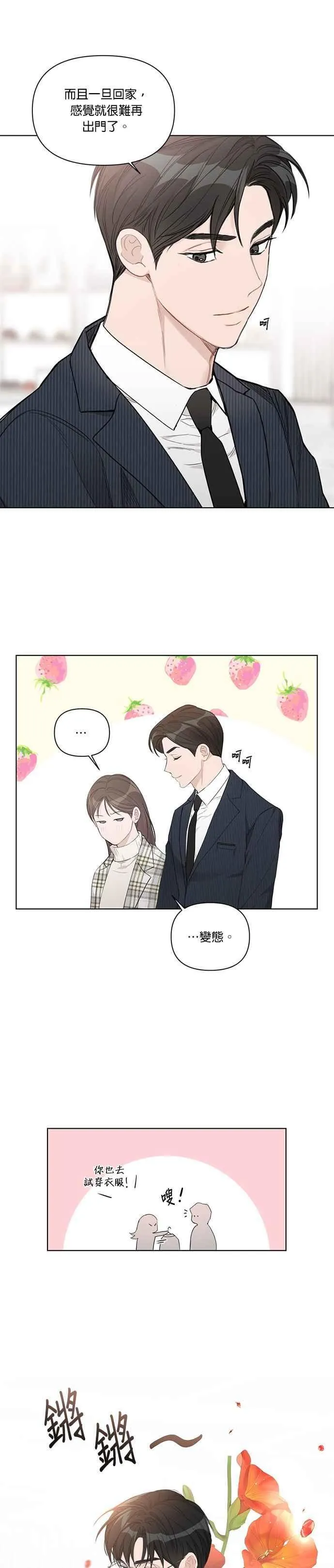外传 4话 第4页