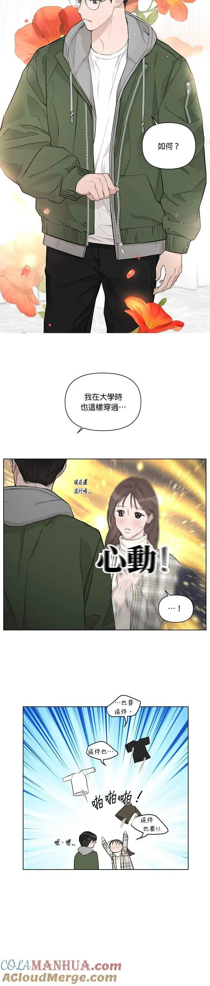 外传 4话 第5页