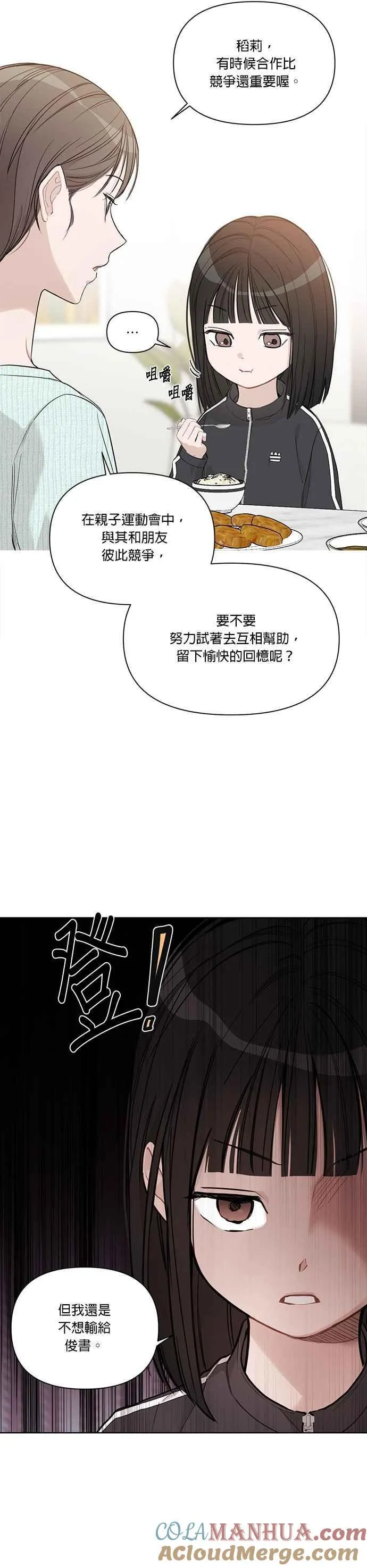 外传 5话 第3页