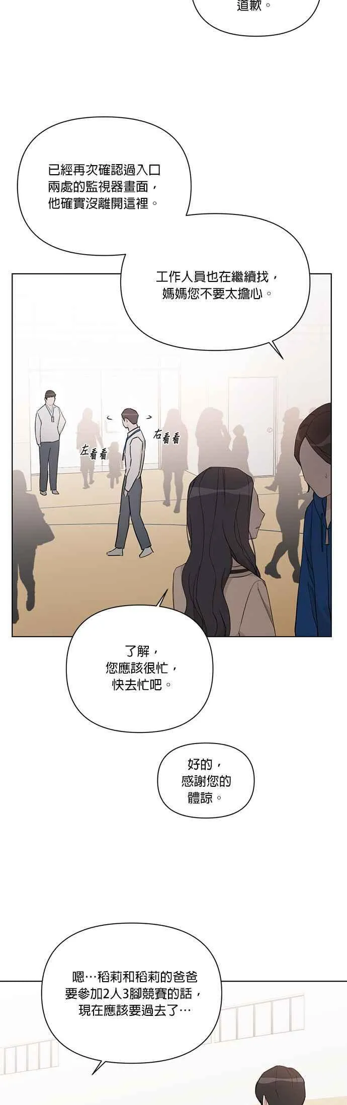 外传 5话 第32页