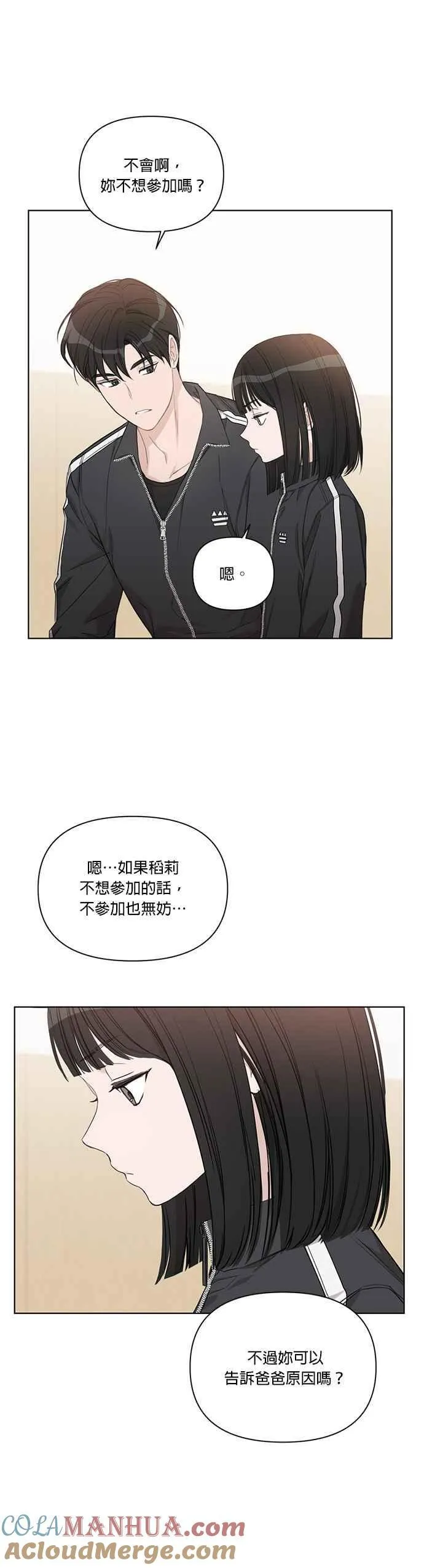 外传 6话 第7页