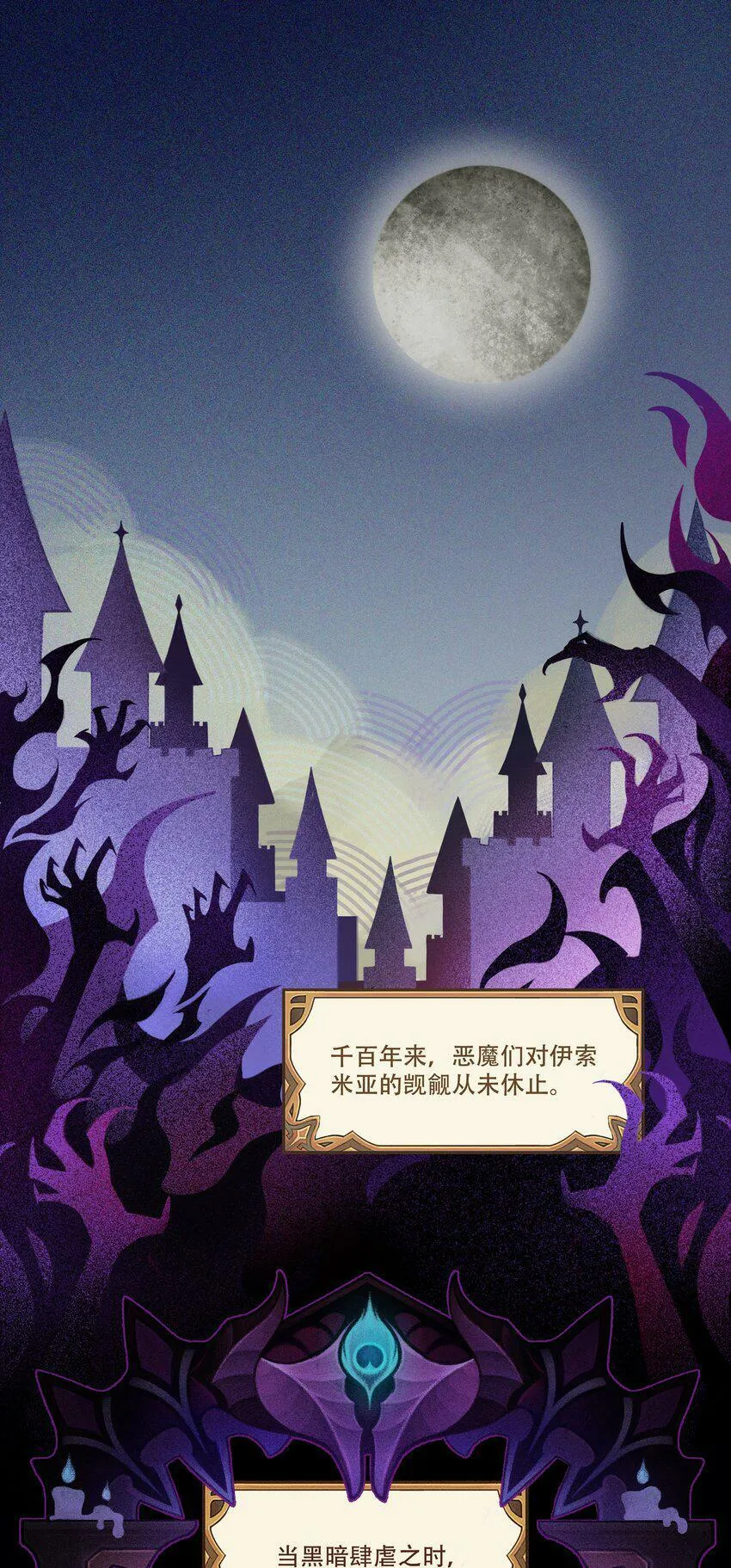 破晓阳炎-00 序章 第1页