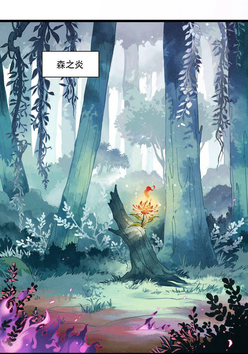 破晓阳炎-00 序章 第15页