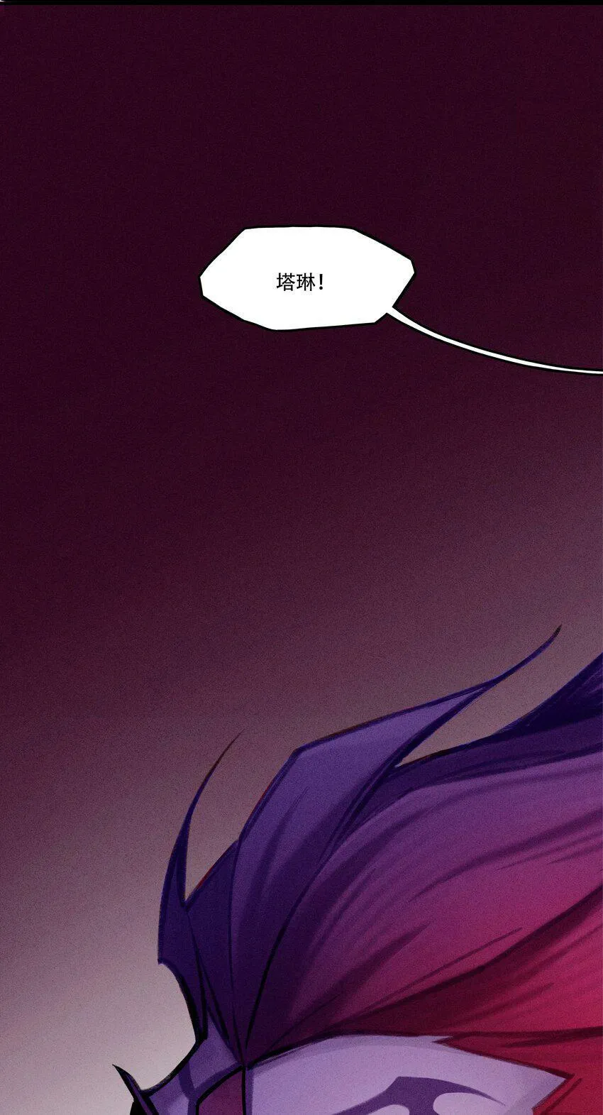 破晓阳炎-00 序章 第20页