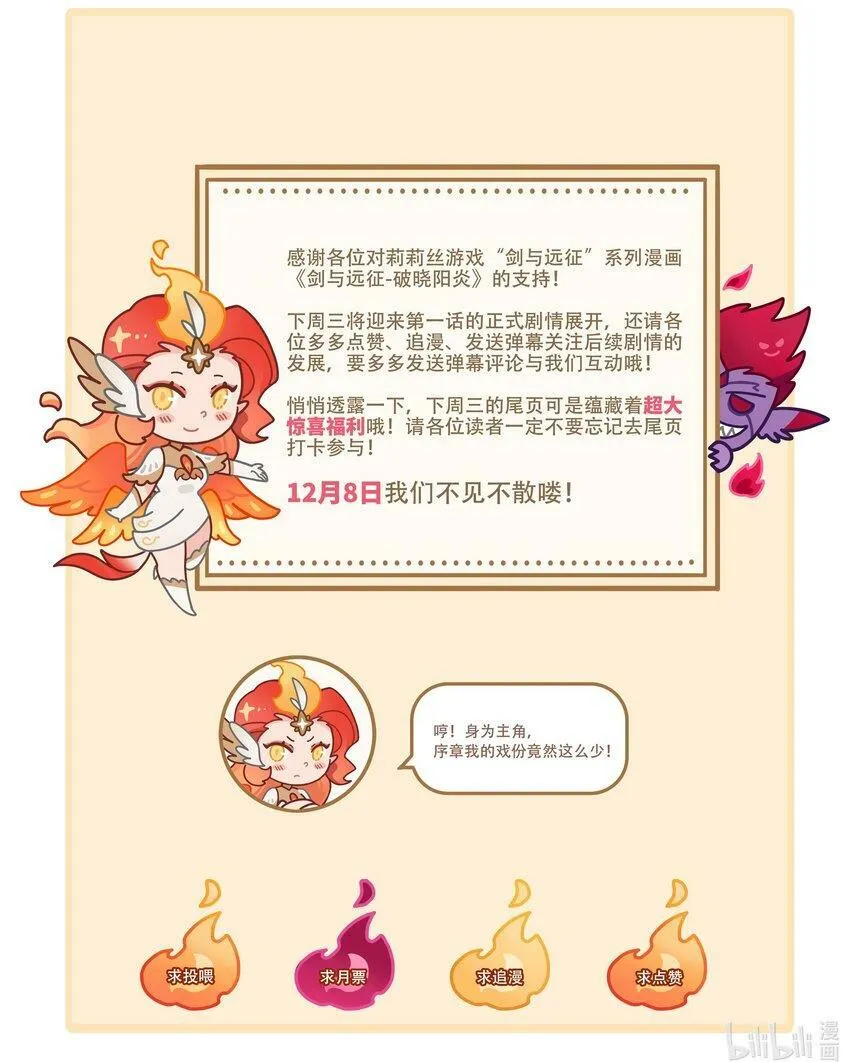 破晓阳炎-00 序章 第23页