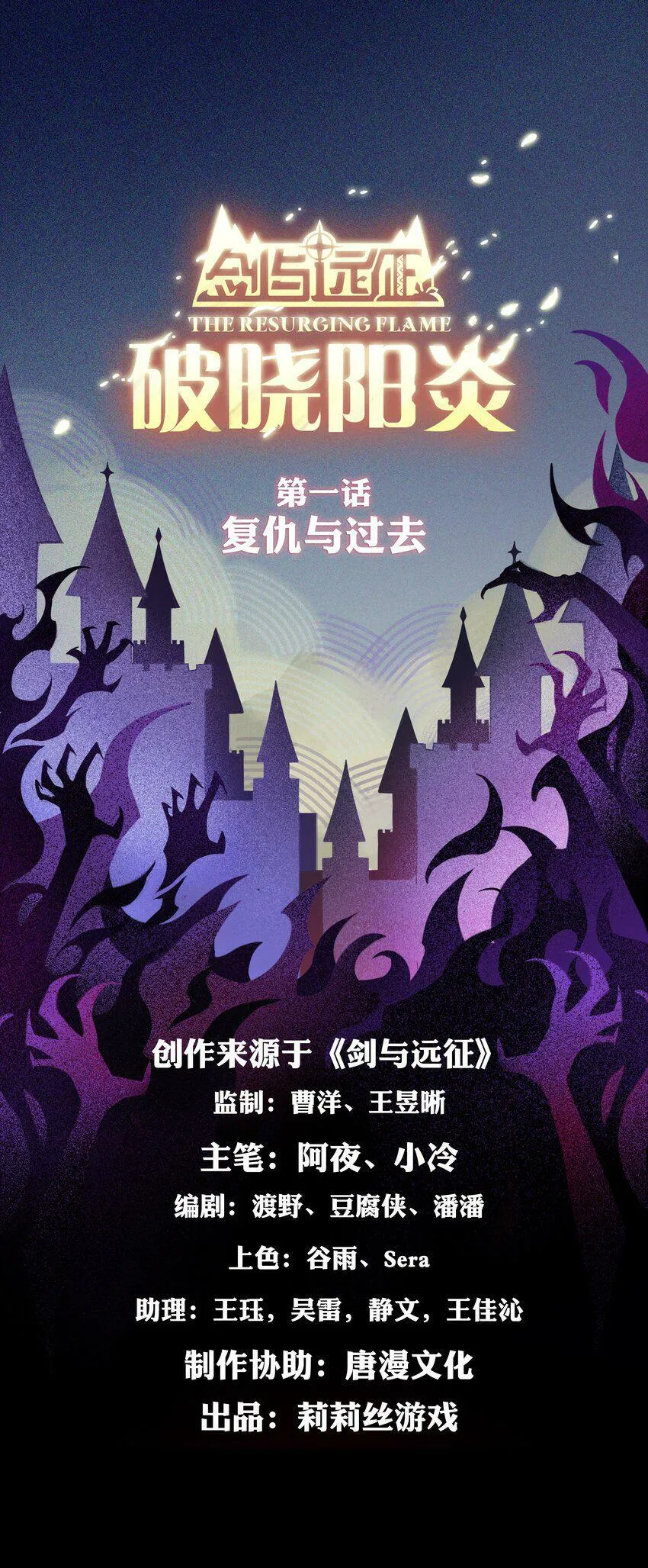 破晓阳炎-00 序章 第24页