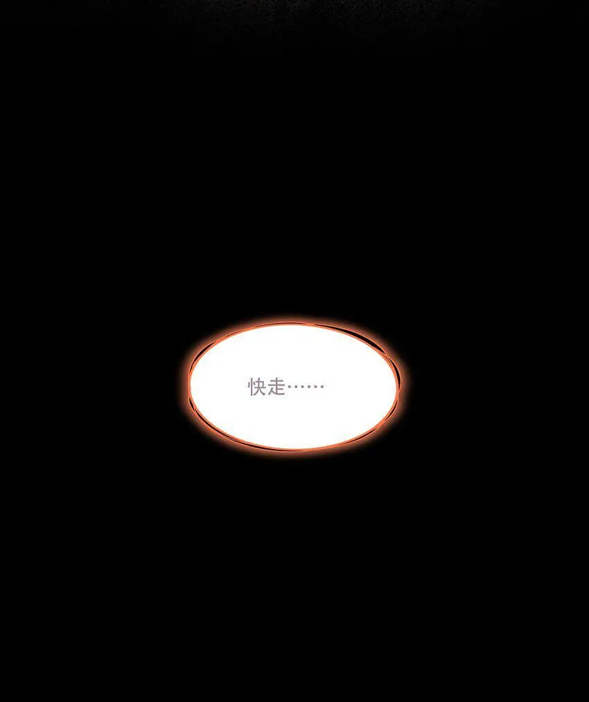 破晓阳炎-01 复仇与过去 第29页