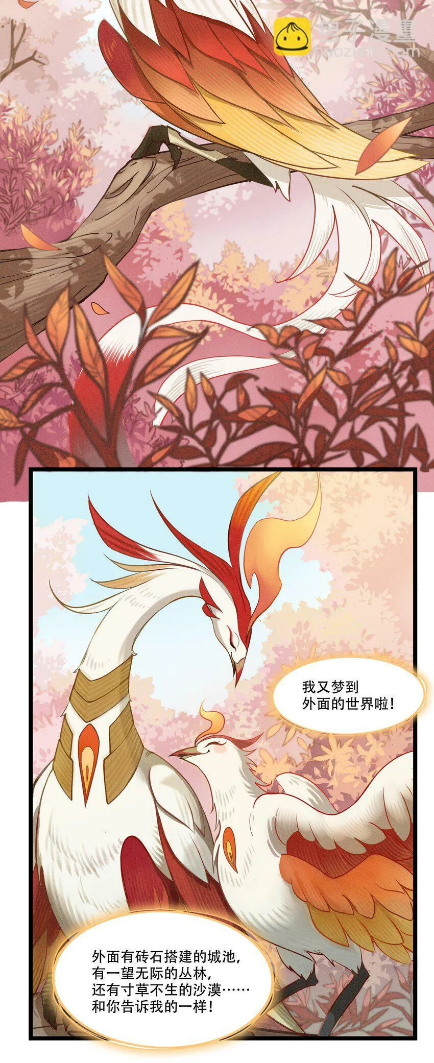 破晓阳炎-01 复仇与过去 第34页