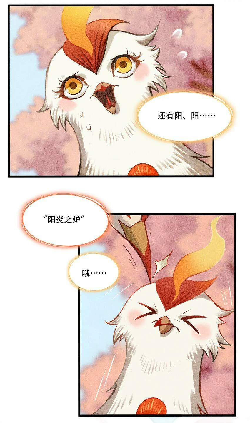 破晓阳炎-01 复仇与过去 第35页