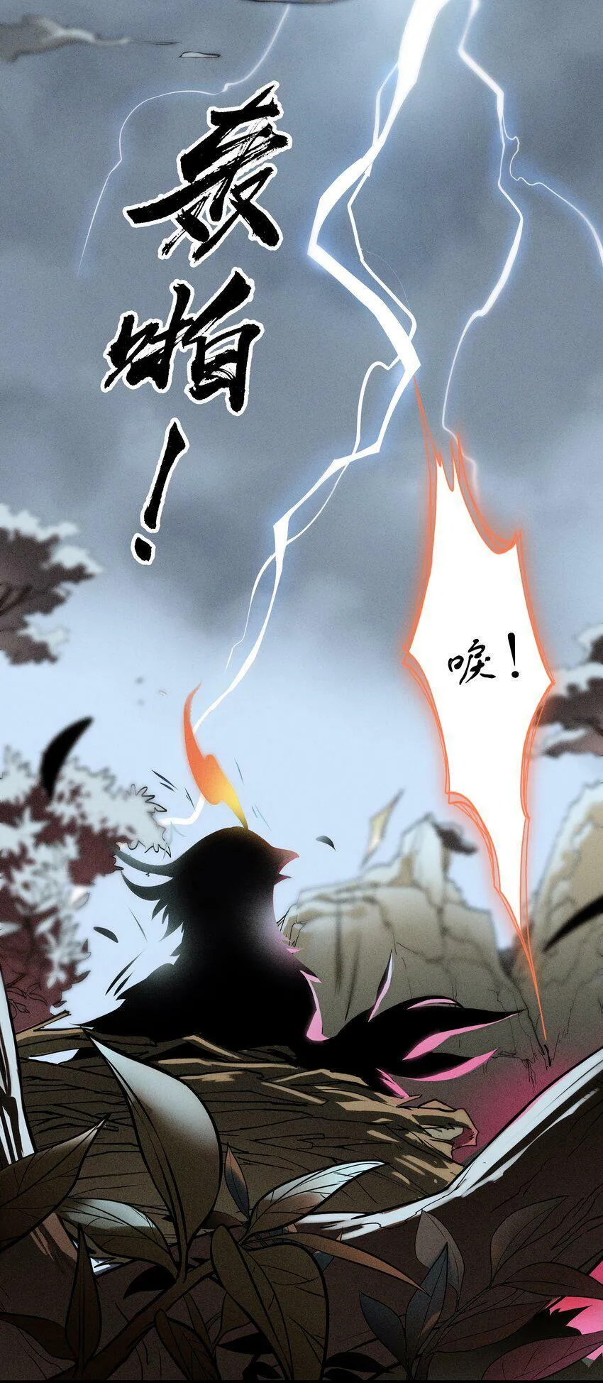 破晓阳炎-01 复仇与过去 第43页