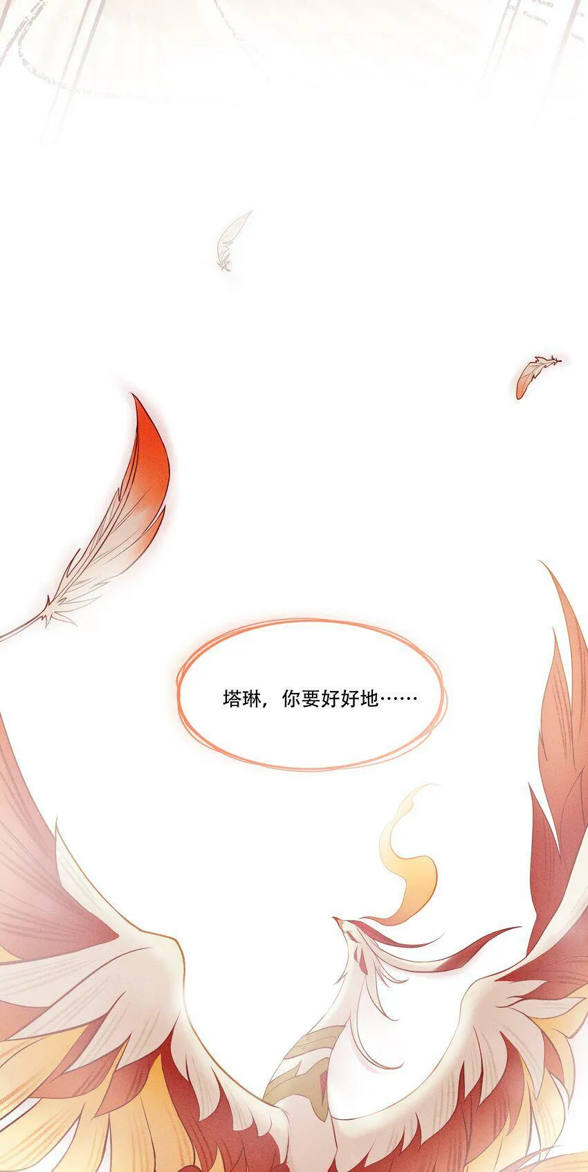 破晓阳炎-01 复仇与过去 第55页