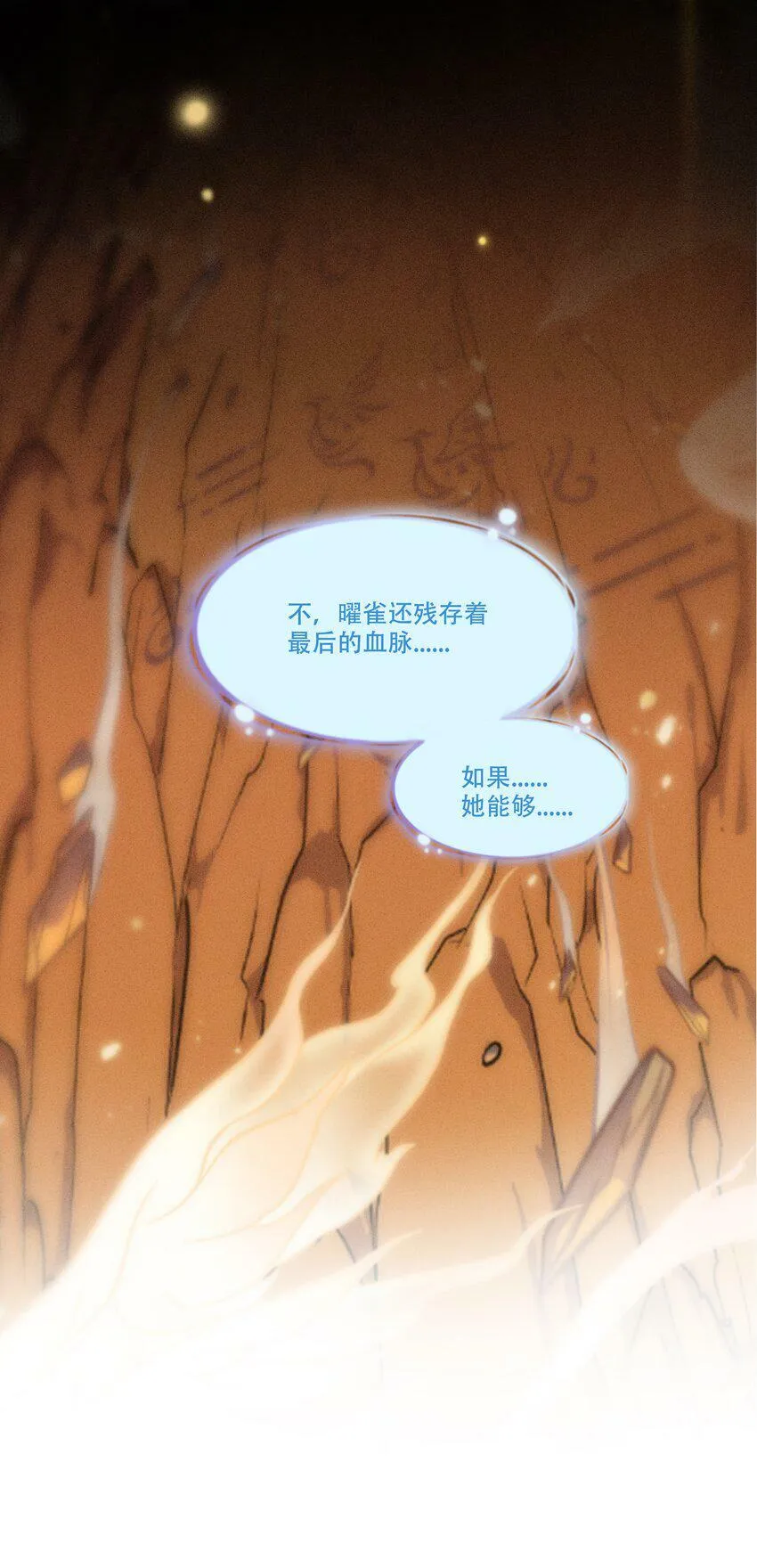 破晓阳炎-01 复仇与过去 第63页
