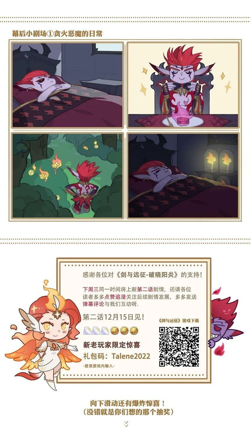 破晓阳炎-01 复仇与过去 第64页