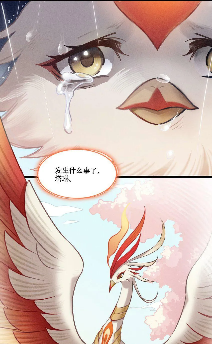 破晓阳炎-02 浴火重生 第4页
