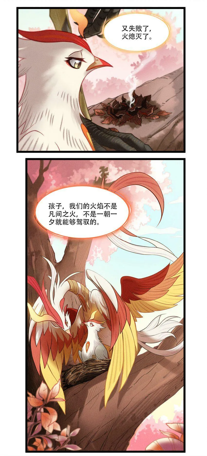 破晓阳炎-02 浴火重生 第6页