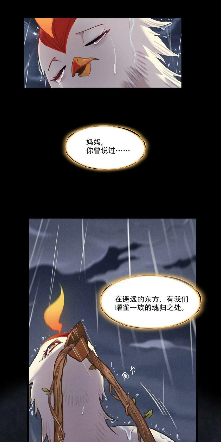 破晓阳炎-02 浴火重生 第12页