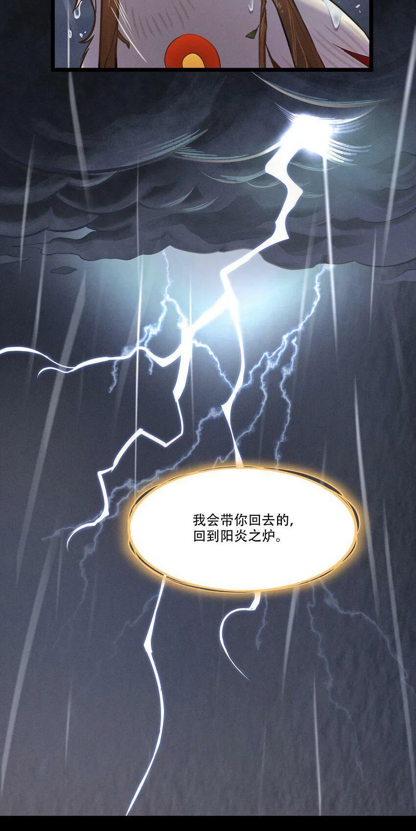 破晓阳炎-02 浴火重生 第13页