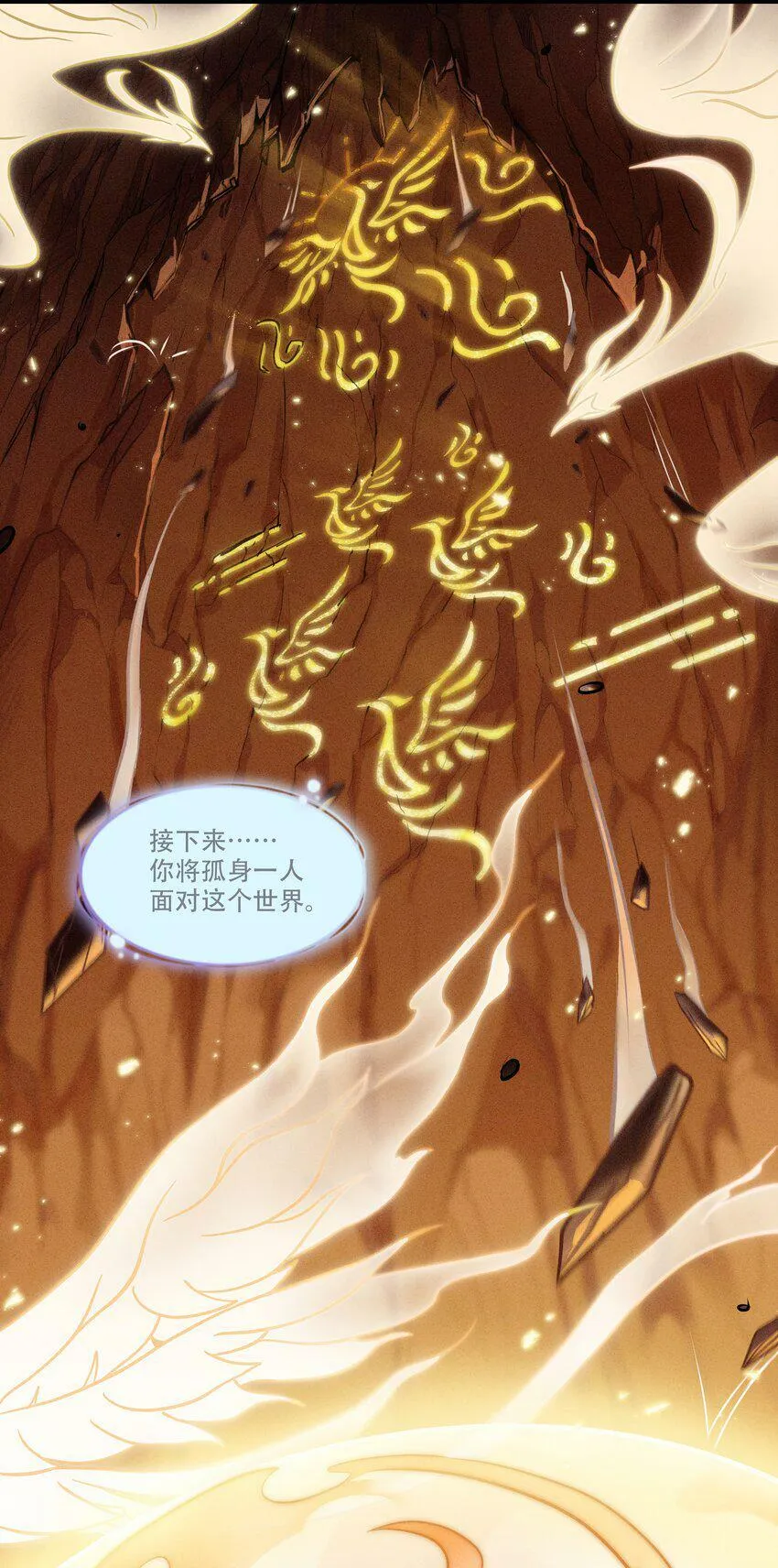 破晓阳炎-02 浴火重生 第36页