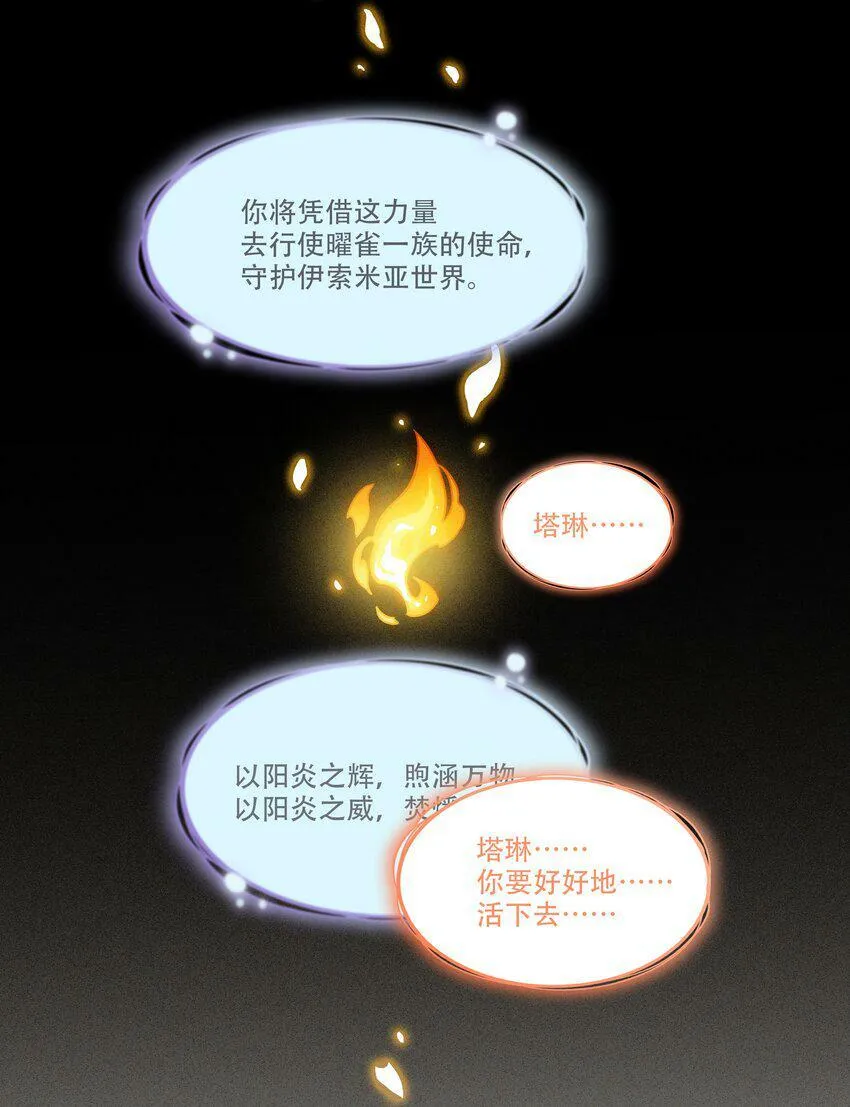 破晓阳炎-02 浴火重生 第46页