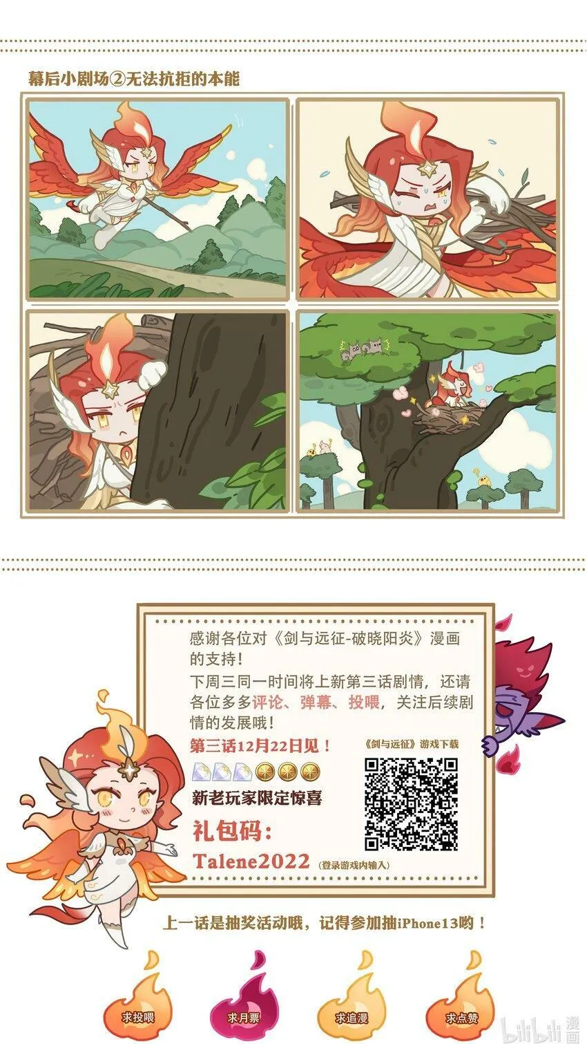 破晓阳炎-02 浴火重生 第51页