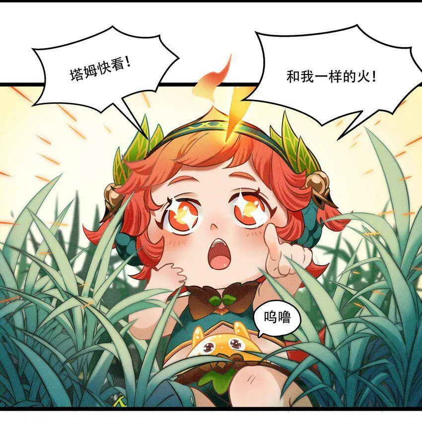 破晓阳炎-03 遇见阿斯塔 第13页
