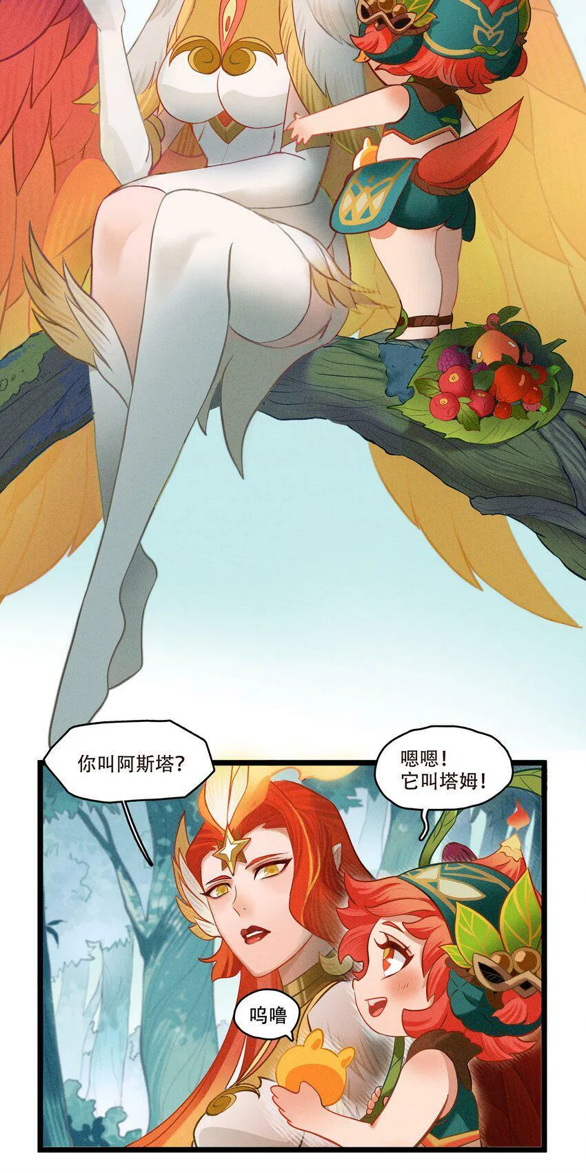 破晓阳炎-03 遇见阿斯塔 第32页