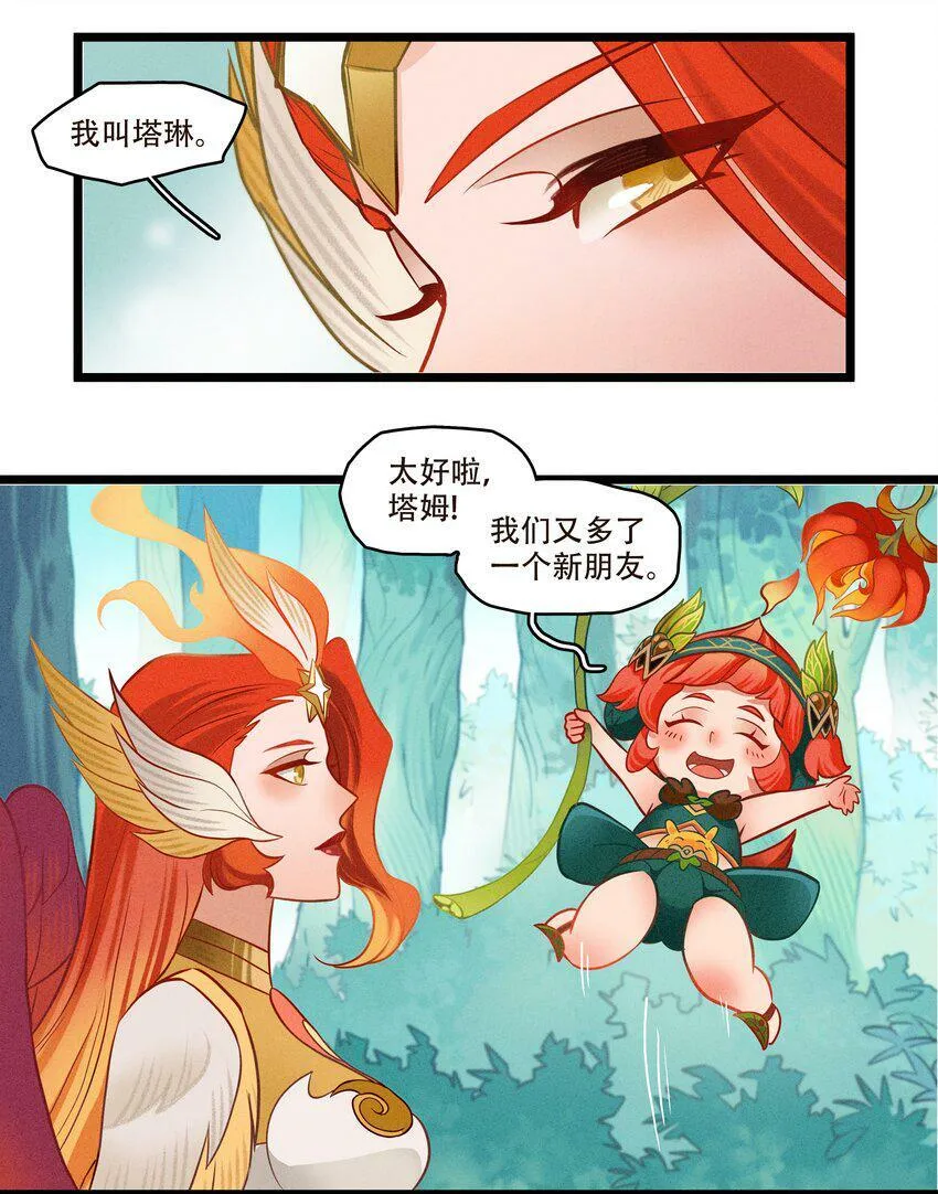 破晓阳炎-03 遇见阿斯塔 第33页