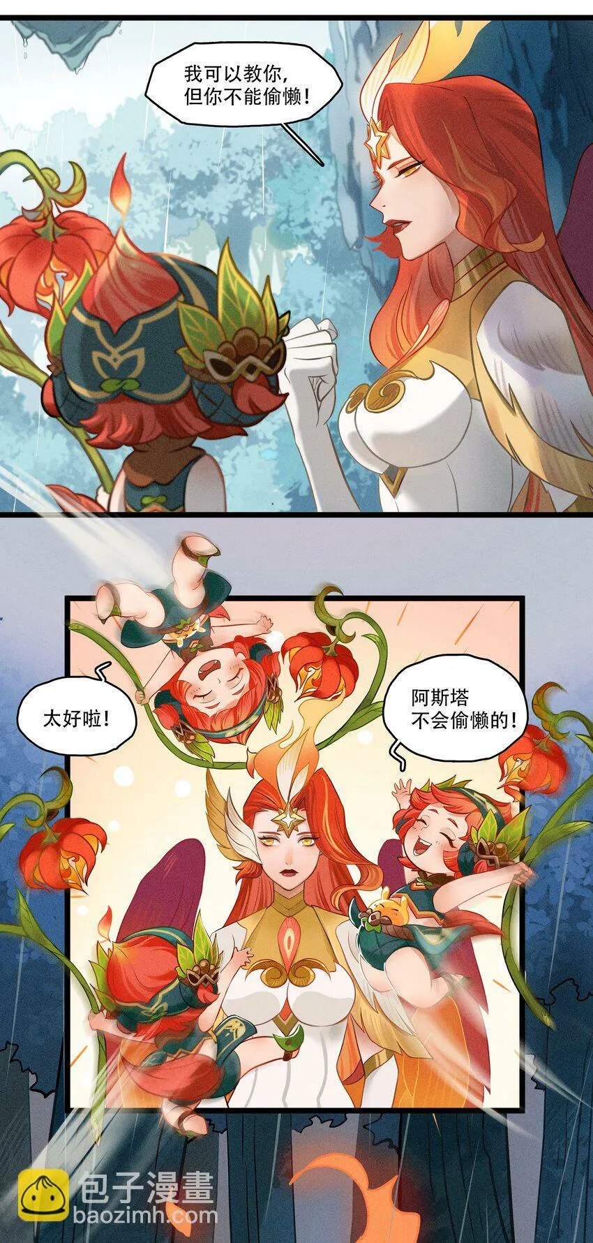 破晓阳炎-03 遇见阿斯塔 第47页