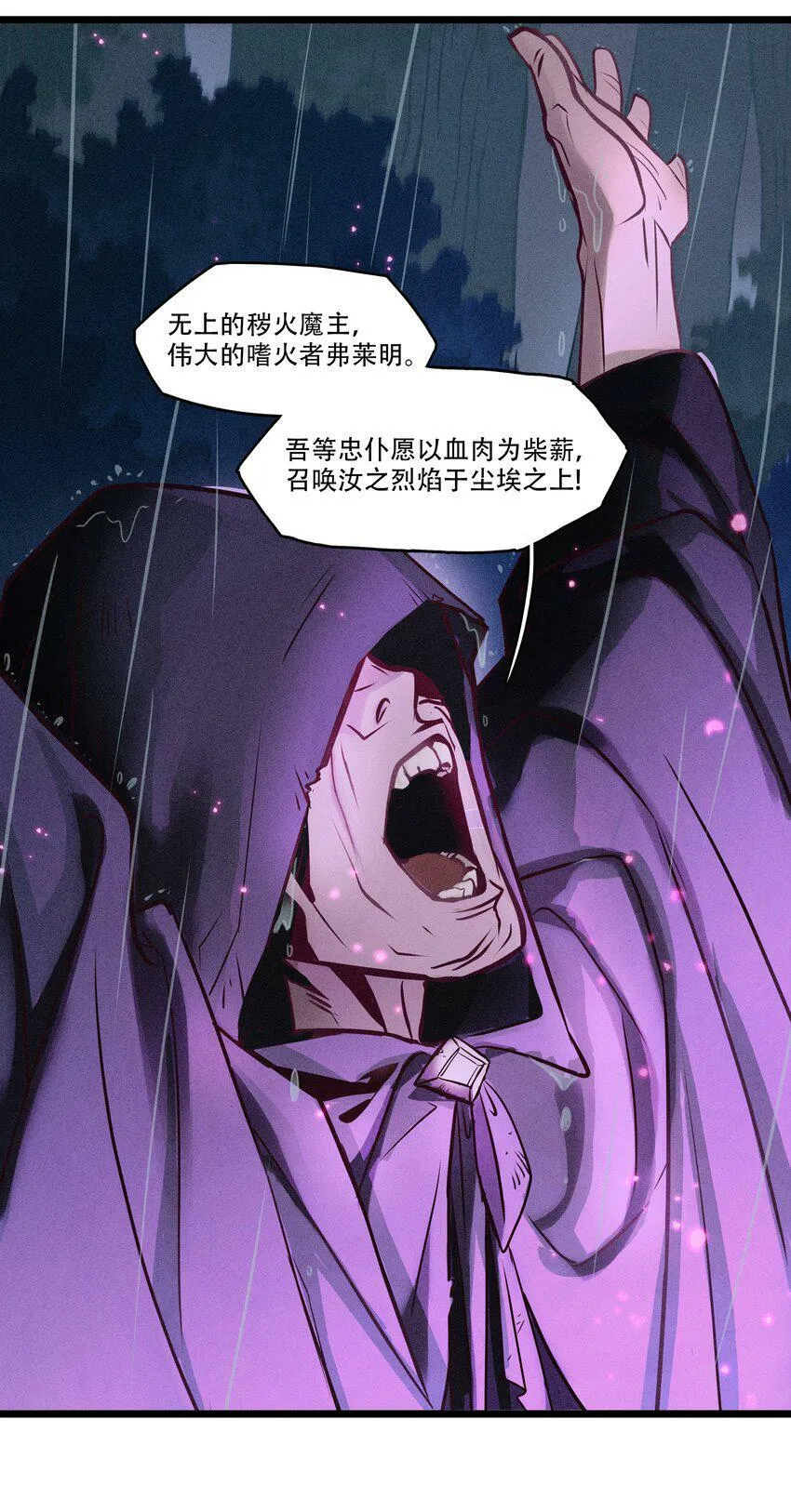 破晓阳炎-03 遇见阿斯塔 第49页