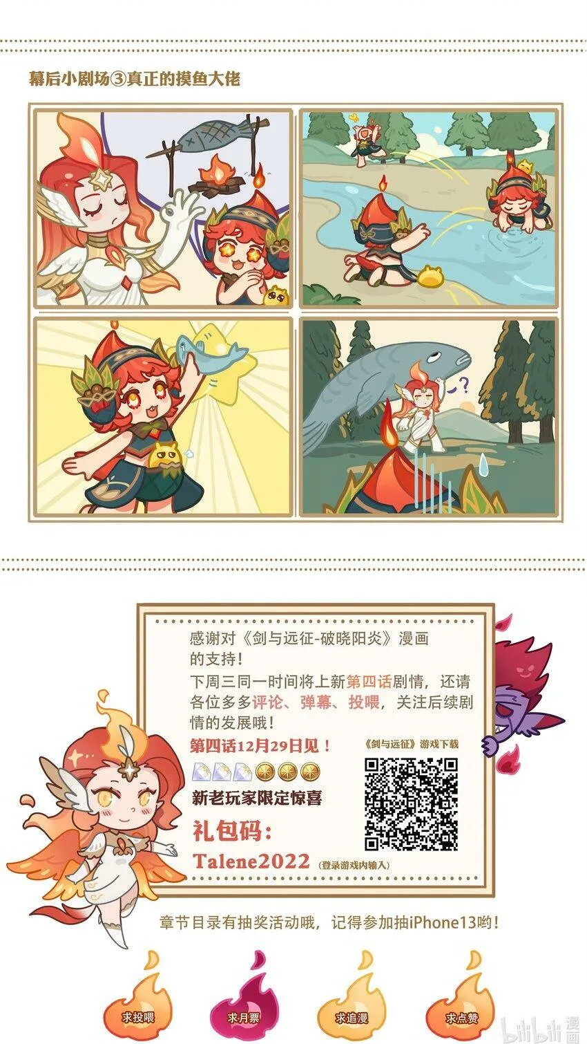破晓阳炎-03 遇见阿斯塔 第50页