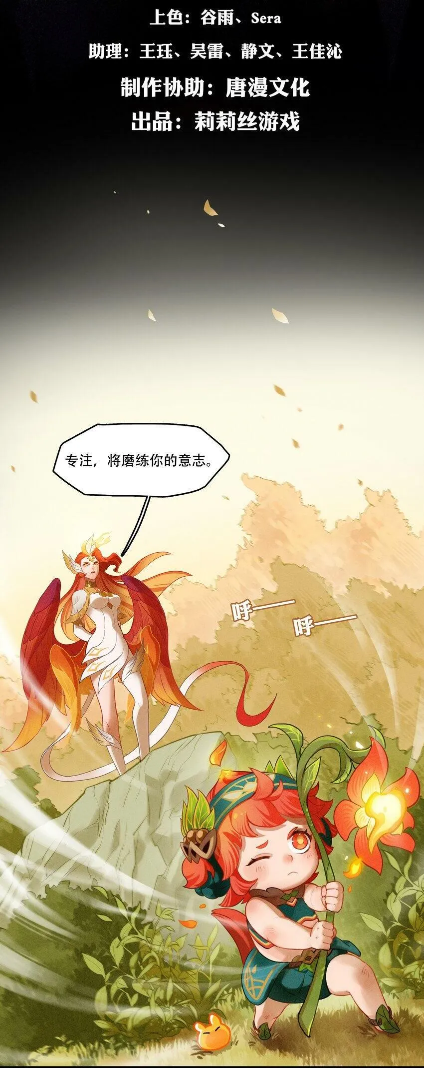 破晓阳炎-04 恶魔的踪迹 第2页