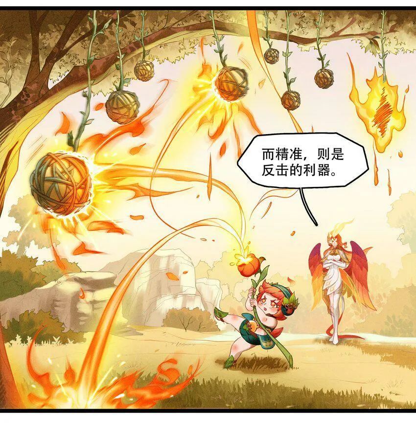 破晓阳炎-04 恶魔的踪迹 第4页