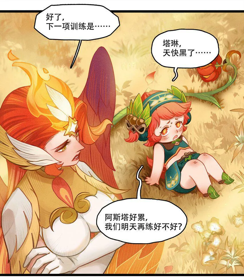 破晓阳炎-04 恶魔的踪迹 第5页