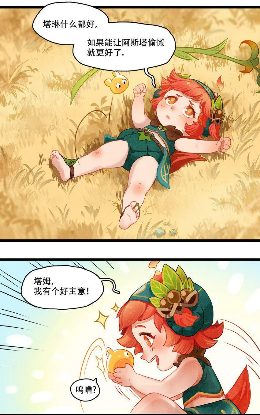 破晓阳炎-04 恶魔的踪迹 第7页