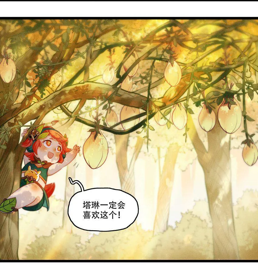破晓阳炎-04 恶魔的踪迹 第8页