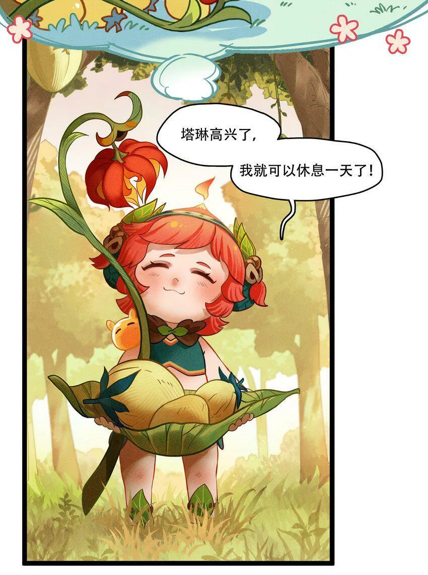 破晓阳炎-04 恶魔的踪迹 第10页