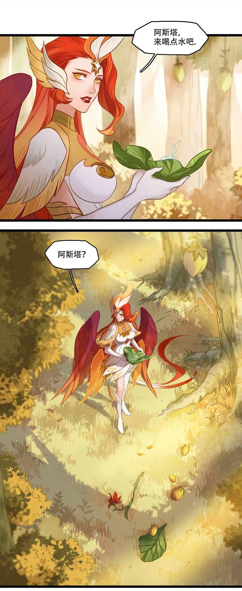 破晓阳炎-04 恶魔的踪迹 第14页
