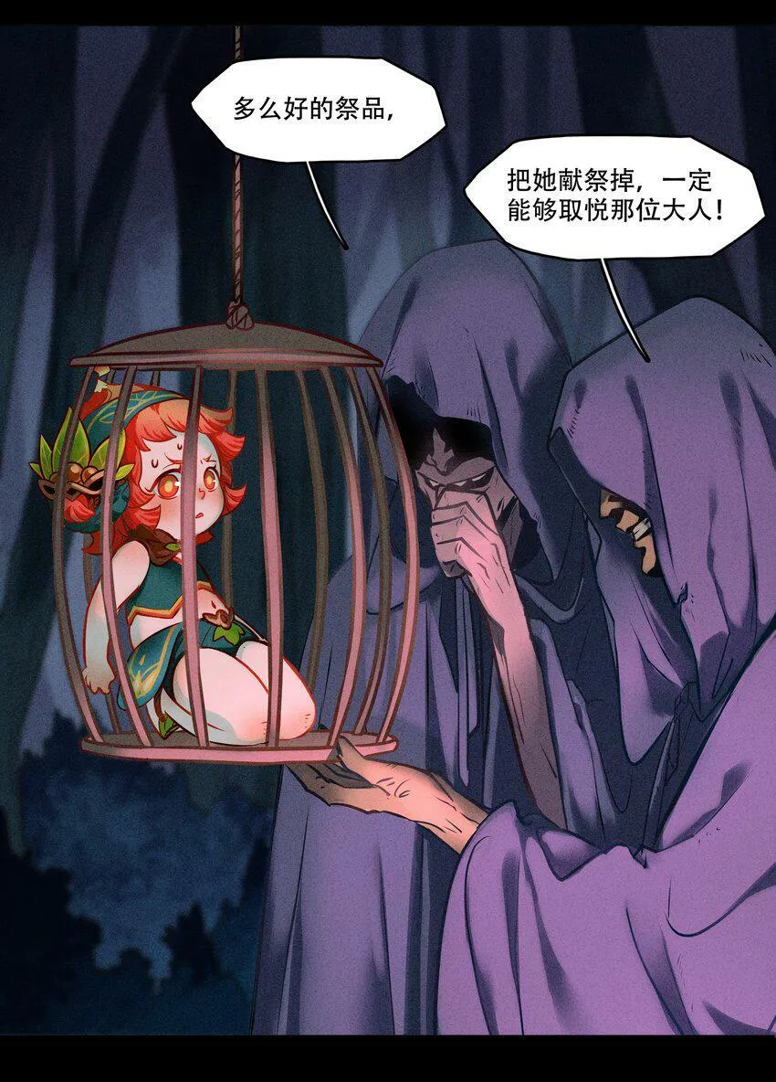 破晓阳炎-04 恶魔的踪迹 第20页