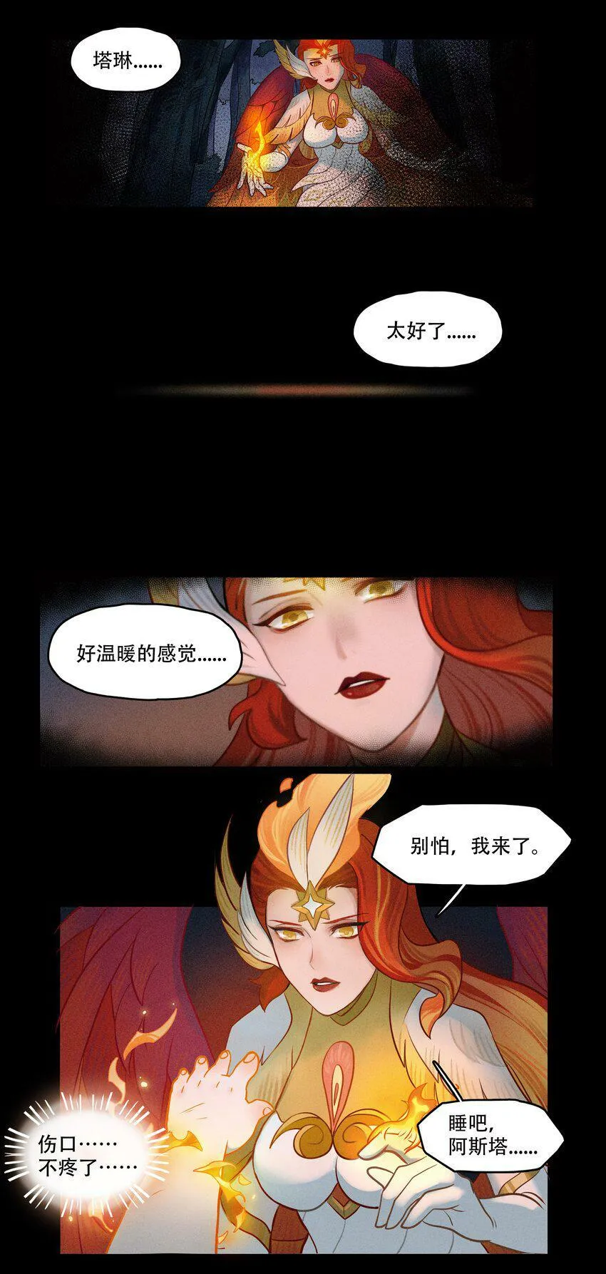 破晓阳炎-04 恶魔的踪迹 第26页