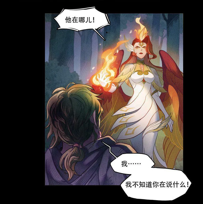 破晓阳炎-04 恶魔的踪迹 第29页