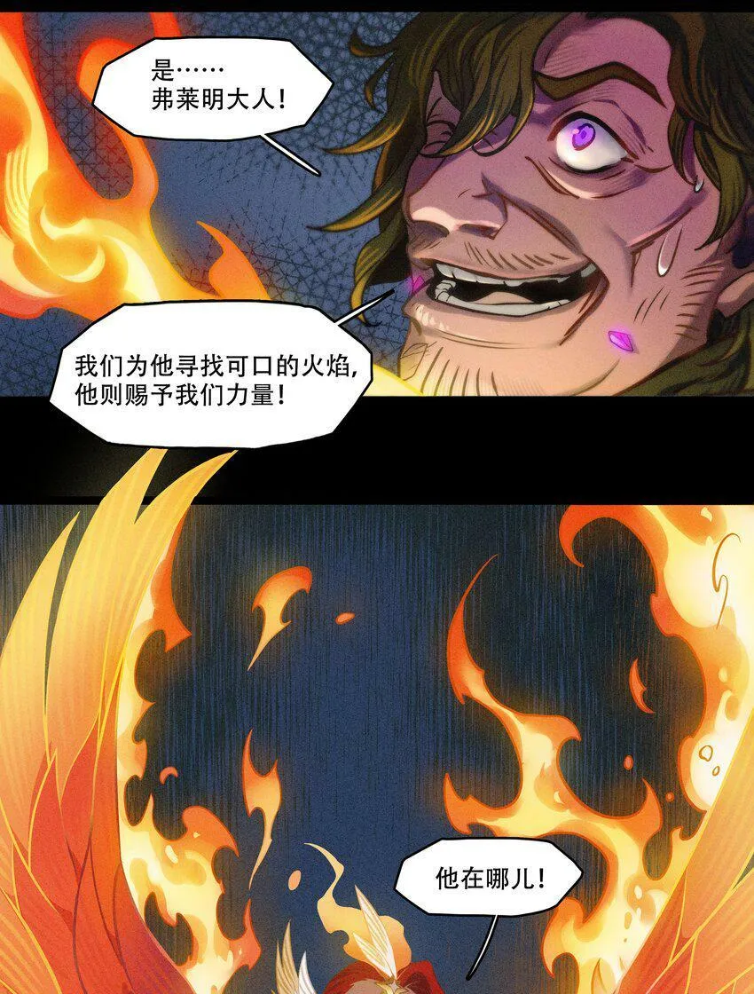 破晓阳炎-04 恶魔的踪迹 第31页