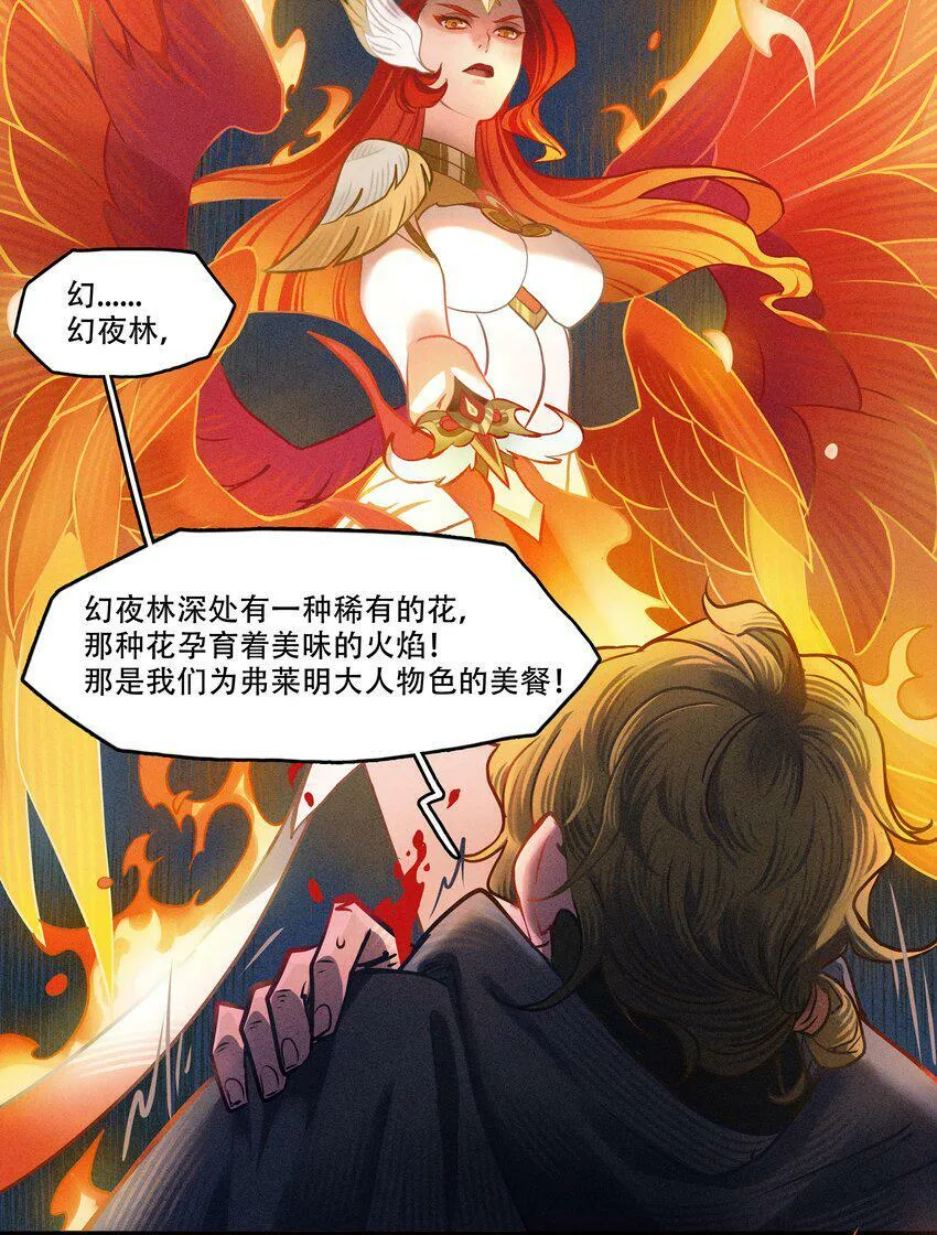 破晓阳炎-04 恶魔的踪迹 第32页