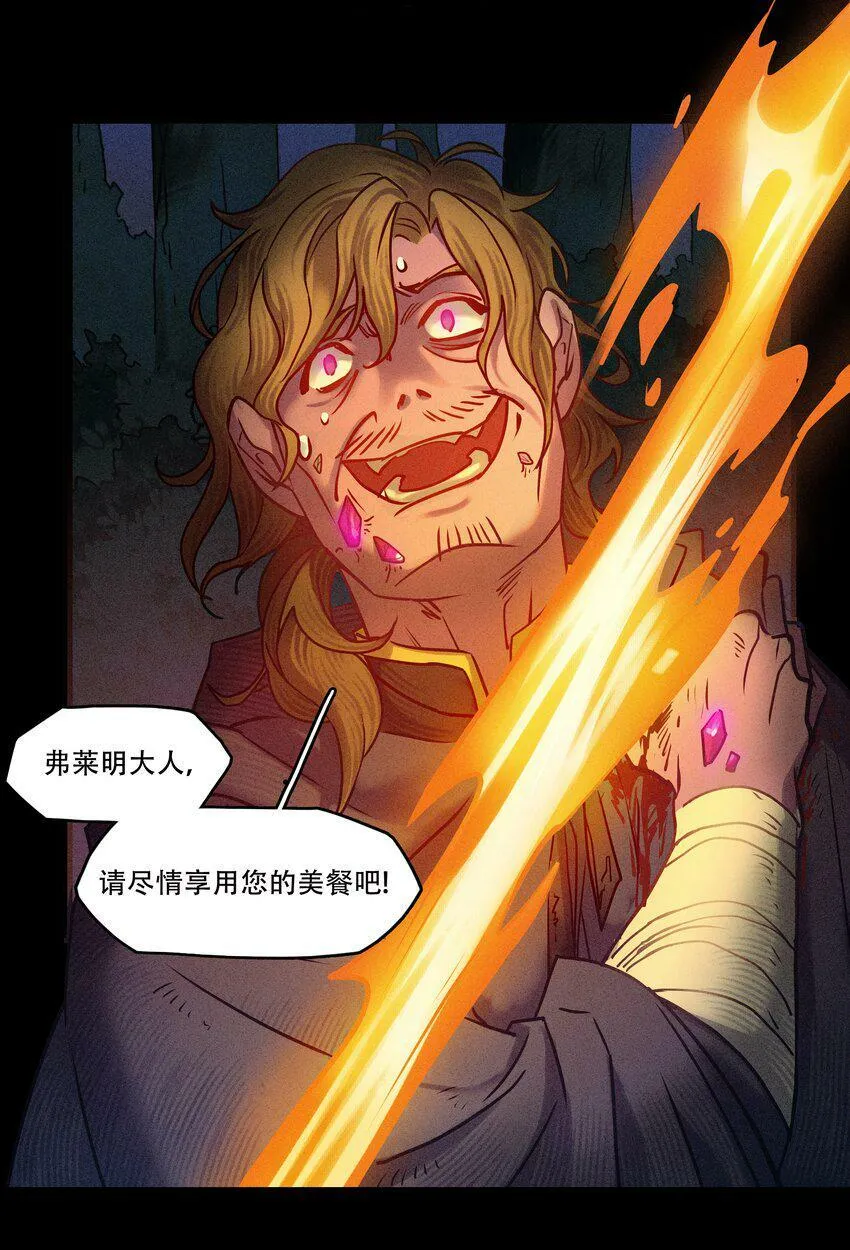 破晓阳炎-04 恶魔的踪迹 第33页
