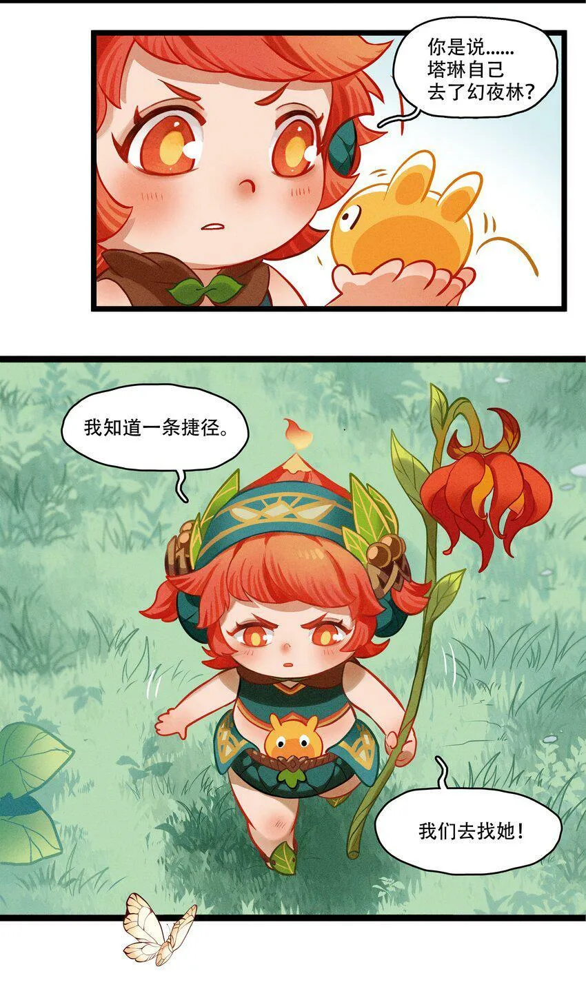 破晓阳炎-04 恶魔的踪迹 第37页