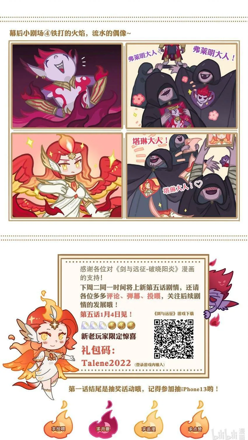 破晓阳炎-04 恶魔的踪迹 第46页