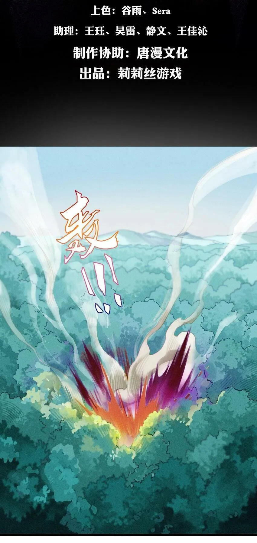破晓阳炎-04 恶魔的踪迹 第48页