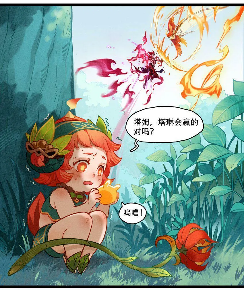 破晓阳炎-05 阳炎破晓 第5页