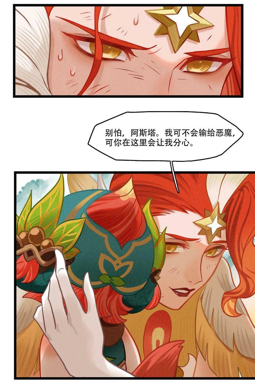 破晓阳炎-05 阳炎破晓 第31页