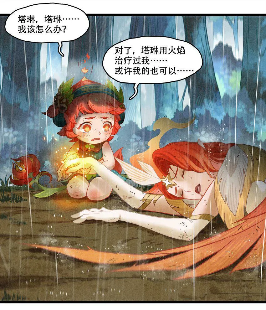 破晓阳炎-05 阳炎破晓 第44页