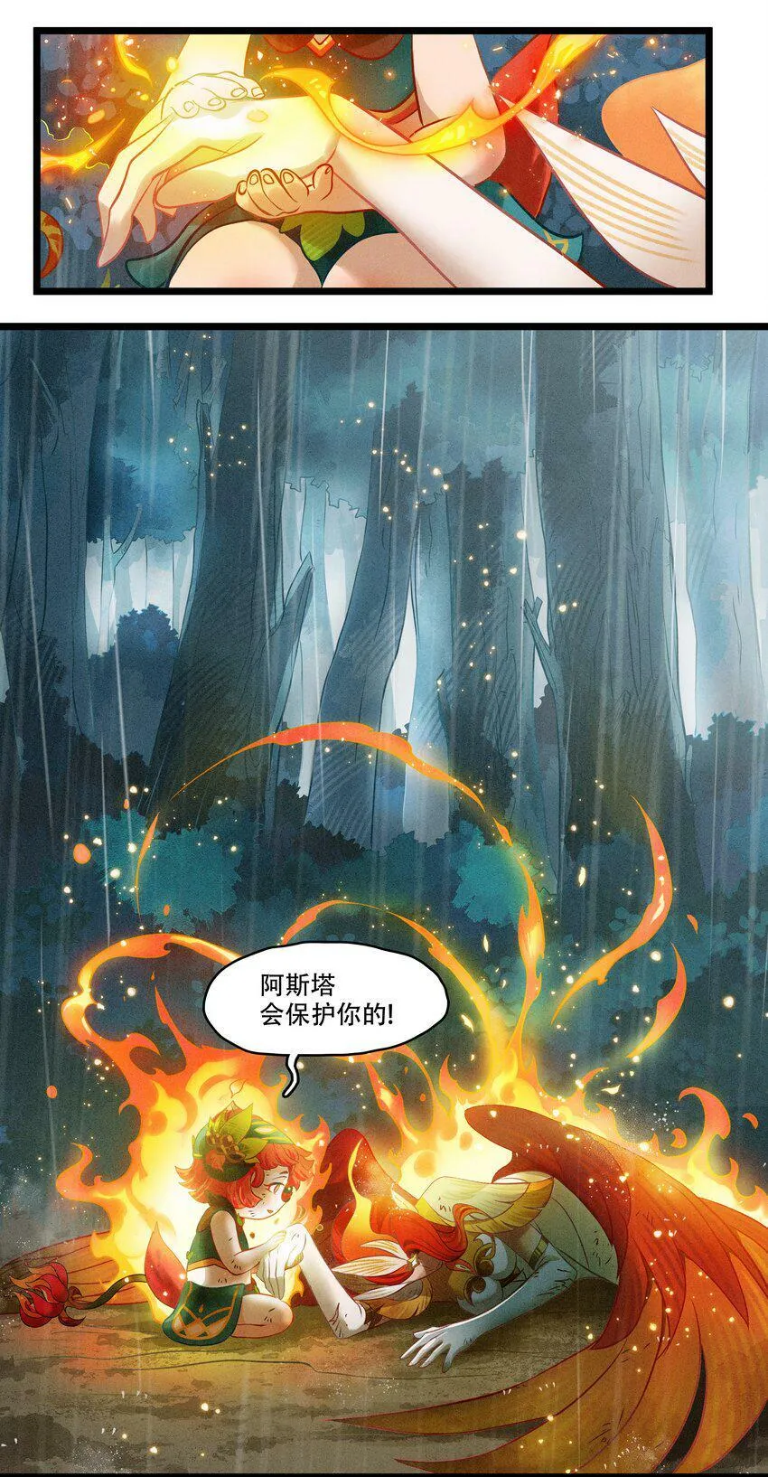破晓阳炎-05 阳炎破晓 第45页